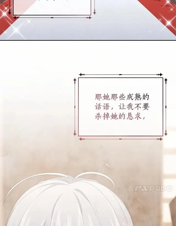 漫画《恶棍的宝贝女儿》45.尤里安的母亲第38张图