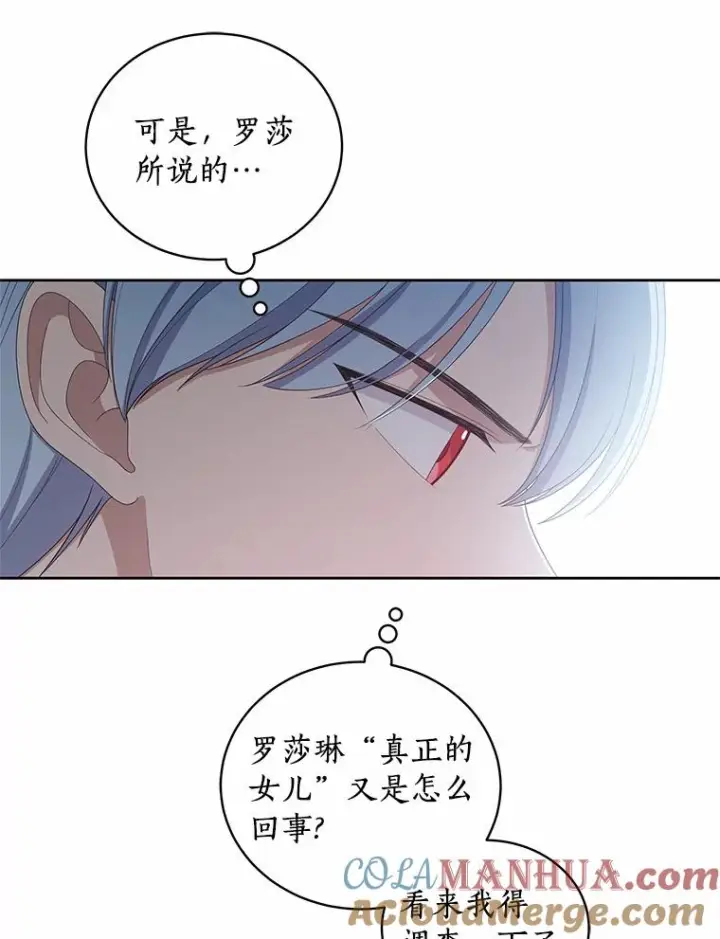 漫画《恶棍的宝贝女儿》45.尤里安的母亲第41张图