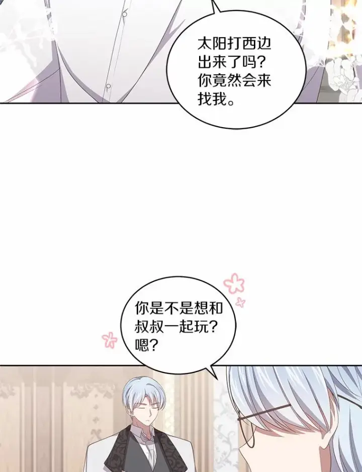 漫画《恶棍的宝贝女儿》45.尤里安的母亲第44张图