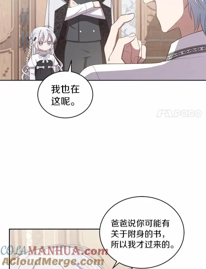 漫画《恶棍的宝贝女儿》45.尤里安的母亲第45张图