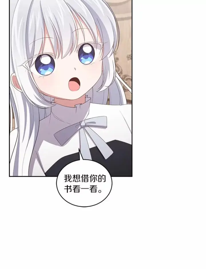 漫画《恶棍的宝贝女儿》45.尤里安的母亲第46张图