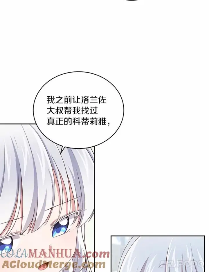 漫画《恶棍的宝贝女儿》45.尤里安的母亲第5张图