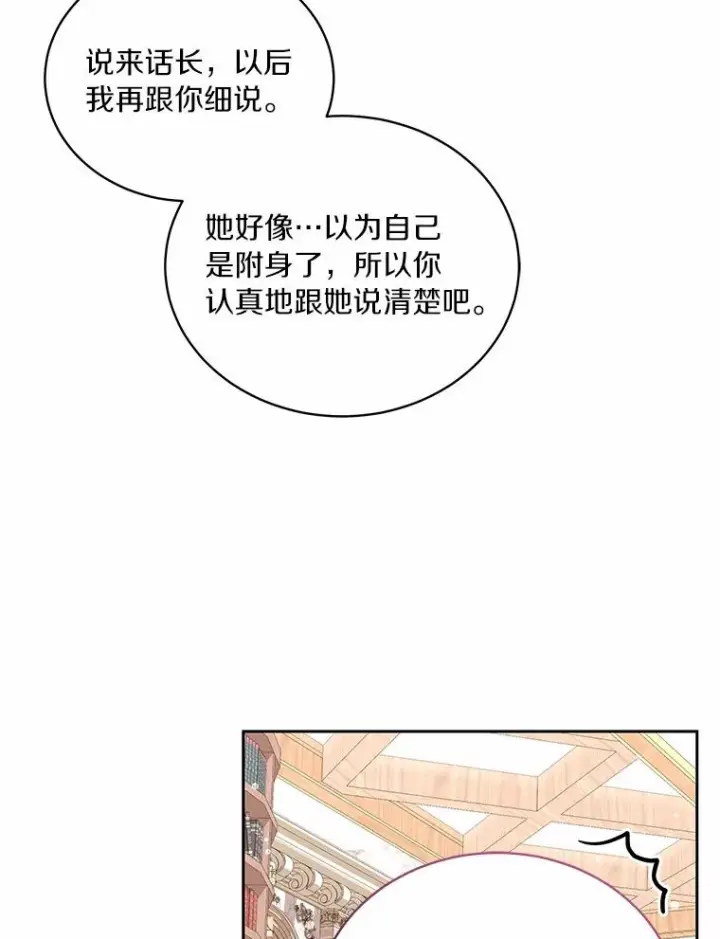 漫画《恶棍的宝贝女儿》45.尤里安的母亲第51张图