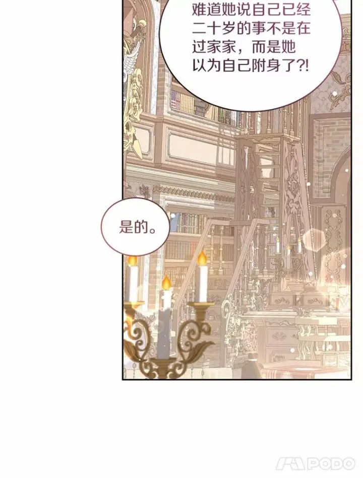 漫画《恶棍的宝贝女儿》45.尤里安的母亲第52张图