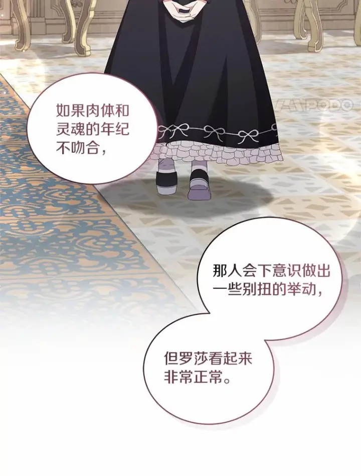 漫画《恶棍的宝贝女儿》45.尤里安的母亲第55张图