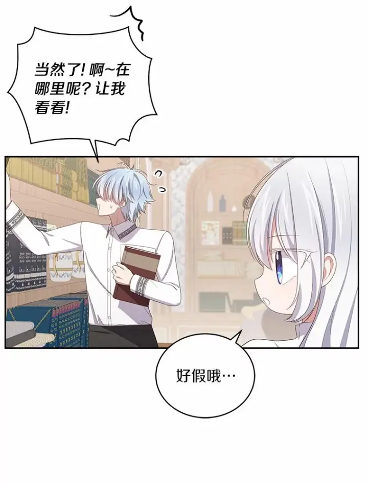 漫画《恶棍的宝贝女儿》45.尤里安的母亲第59张图
