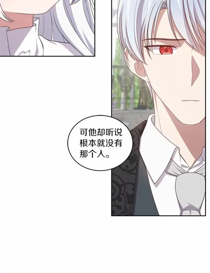 漫画《恶棍的宝贝女儿》45.尤里安的母亲第6张图