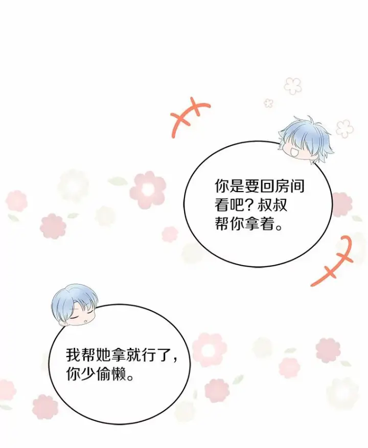 漫画《恶棍的宝贝女儿》45.尤里安的母亲第60张图