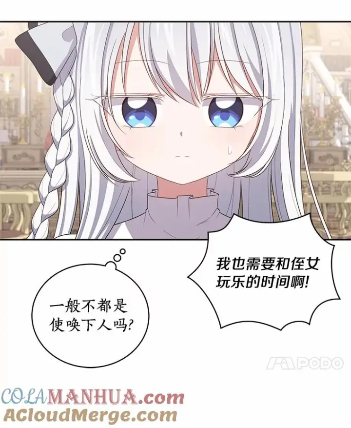 漫画《恶棍的宝贝女儿》45.尤里安的母亲第61张图
