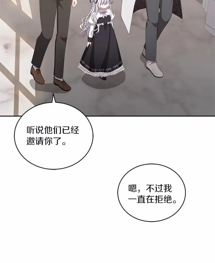 漫画《恶棍的宝贝女儿》45.尤里安的母亲第64张图
