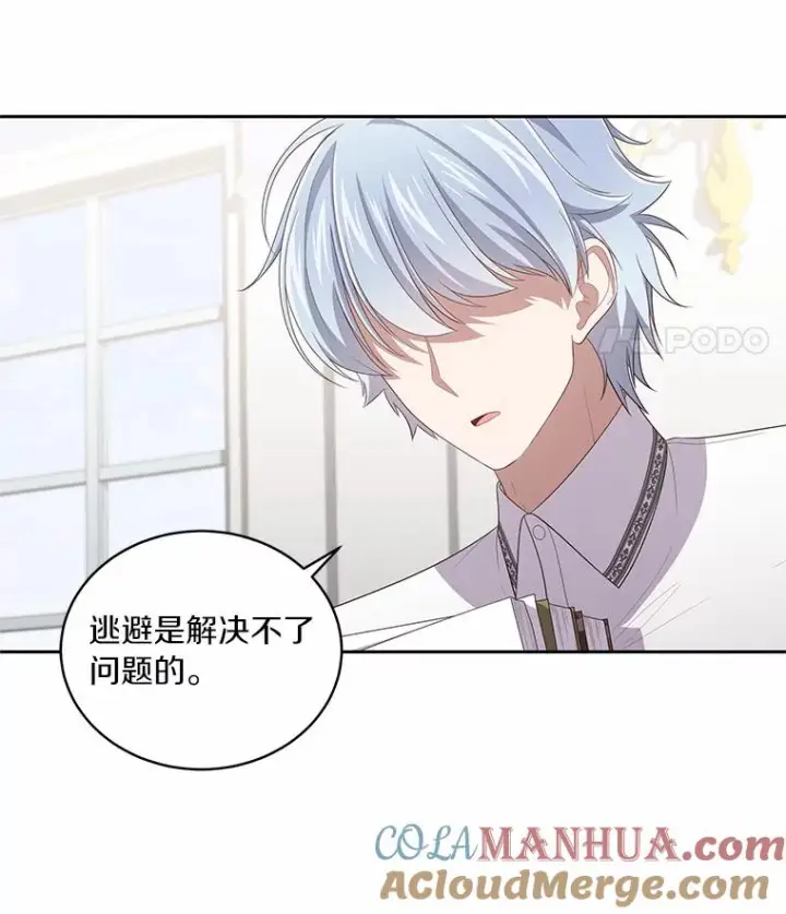 漫画《恶棍的宝贝女儿》45.尤里安的母亲第65张图