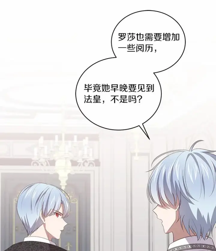 漫画《恶棍的宝贝女儿》45.尤里安的母亲第66张图