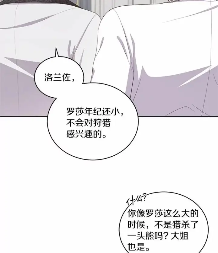 漫画《恶棍的宝贝女儿》45.尤里安的母亲第67张图