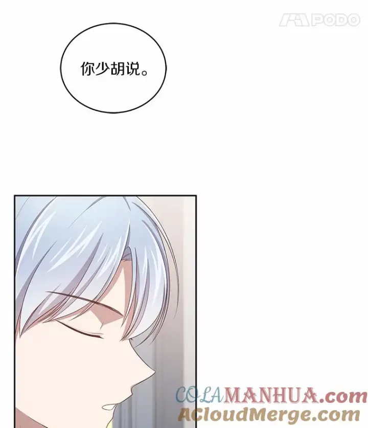 漫画《恶棍的宝贝女儿》45.尤里安的母亲第69张图