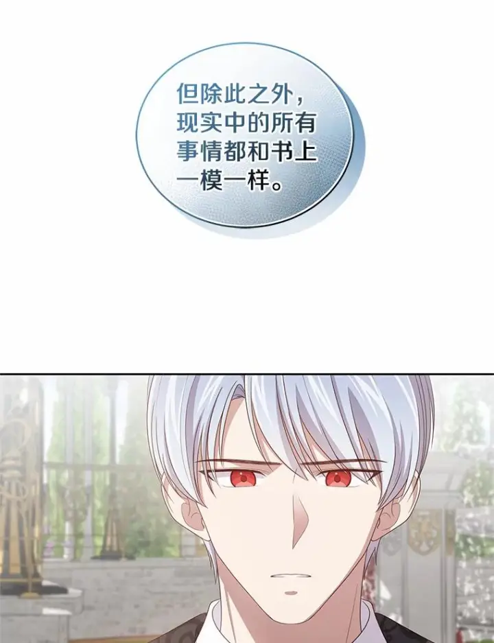 漫画《恶棍的宝贝女儿》45.尤里安的母亲第7张图
