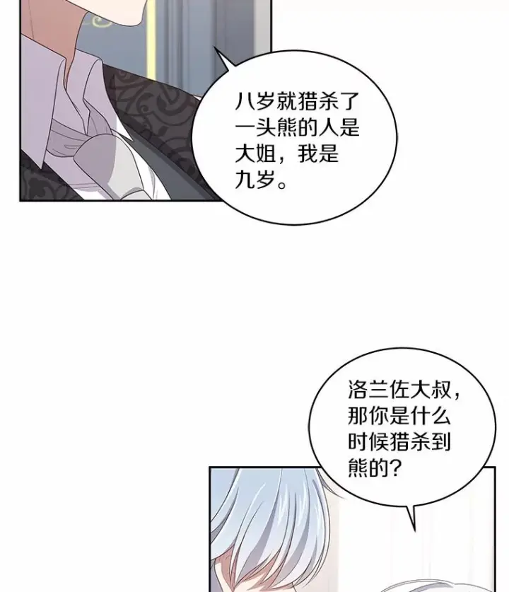 漫画《恶棍的宝贝女儿》45.尤里安的母亲第70张图