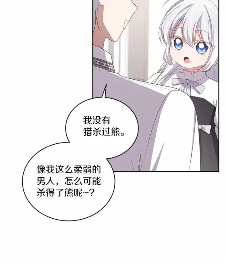 漫画《恶棍的宝贝女儿》45.尤里安的母亲第71张图