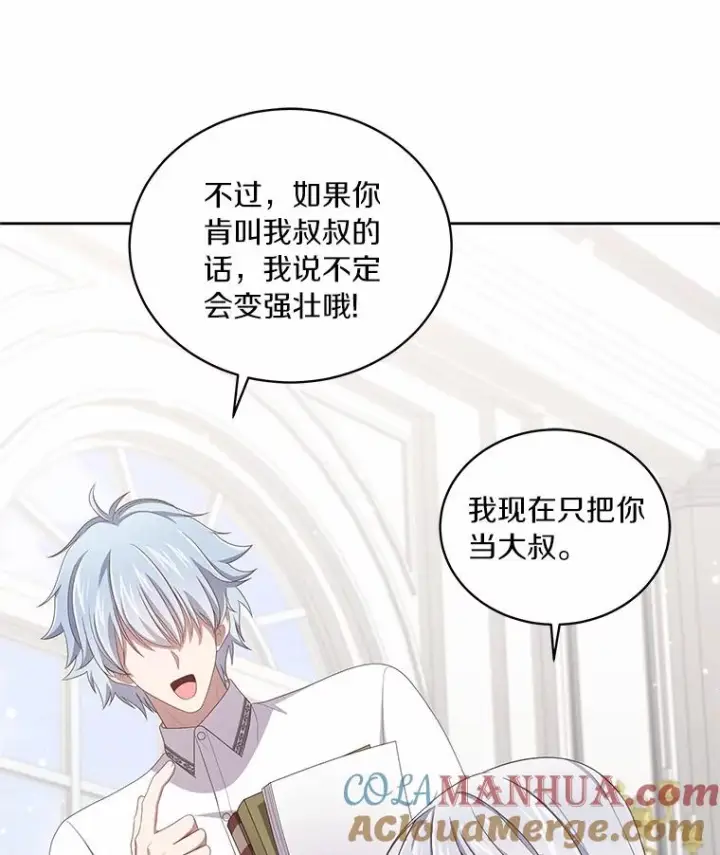 漫画《恶棍的宝贝女儿》45.尤里安的母亲第73张图