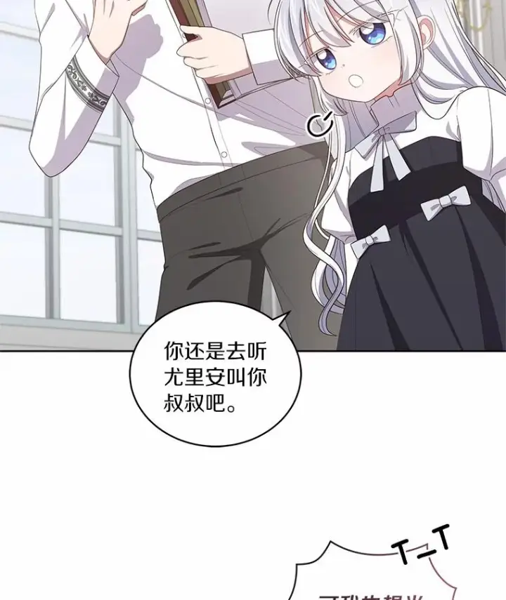 漫画《恶棍的宝贝女儿》45.尤里安的母亲第74张图