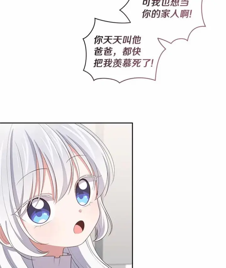 漫画《恶棍的宝贝女儿》45.尤里安的母亲第75张图