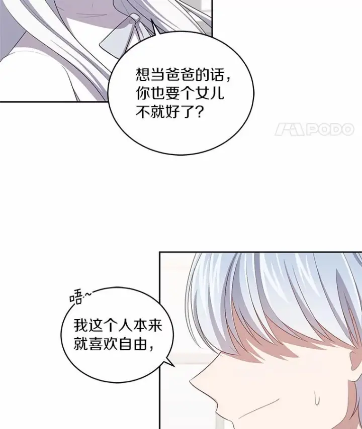 漫画《恶棍的宝贝女儿》45.尤里安的母亲第76张图