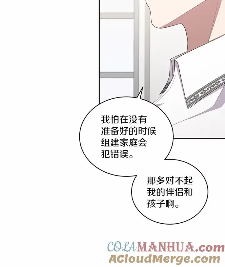 漫画《恶棍的宝贝女儿》45.尤里安的母亲第77张图