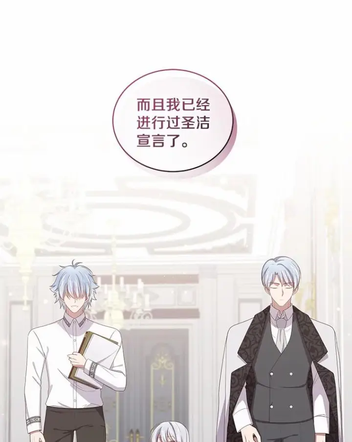 漫画《恶棍的宝贝女儿》45.尤里安的母亲第78张图