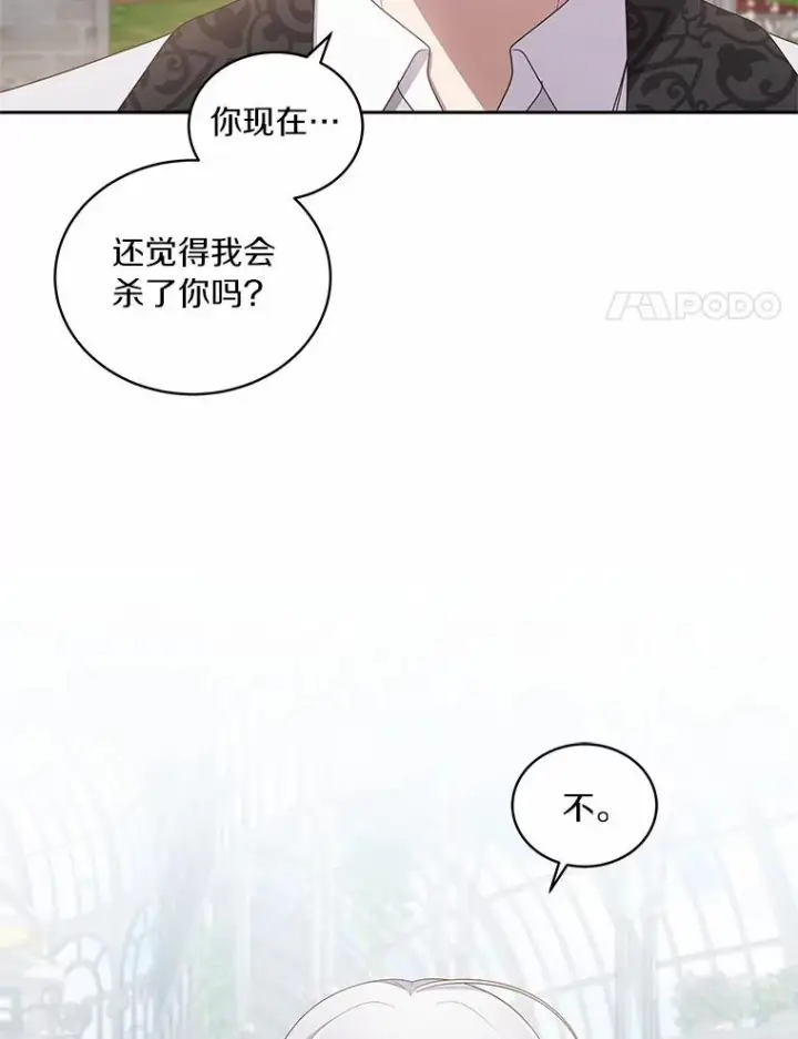 漫画《恶棍的宝贝女儿》45.尤里安的母亲第8张图