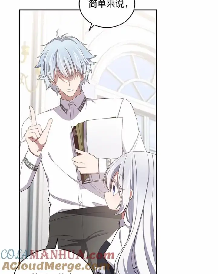 漫画《恶棍的宝贝女儿》45.尤里安的母亲第81张图
