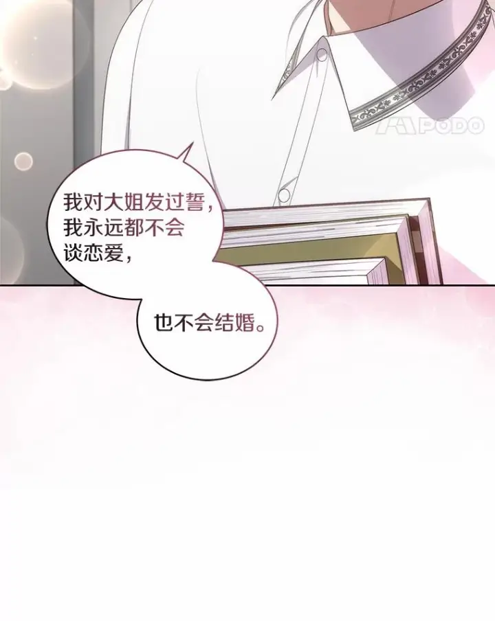 漫画《恶棍的宝贝女儿》45.尤里安的母亲第83张图