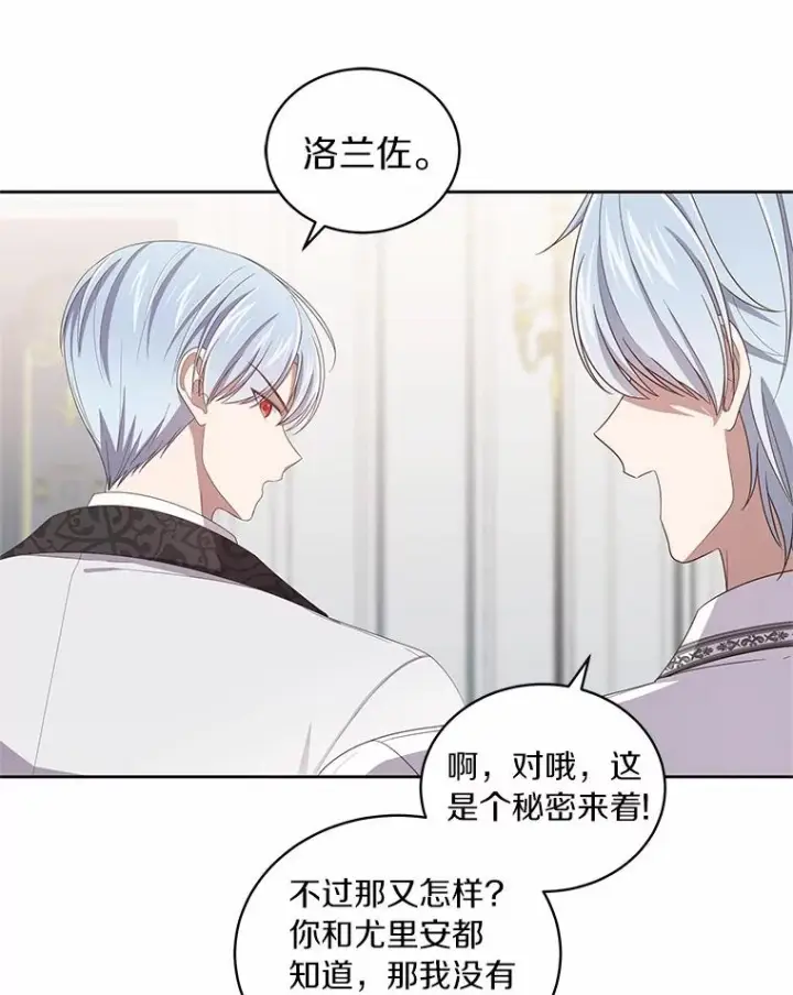 漫画《恶棍的宝贝女儿》45.尤里安的母亲第84张图