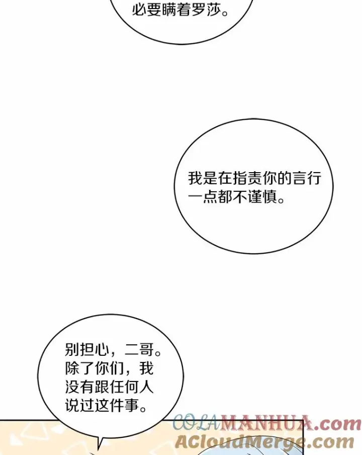 漫画《恶棍的宝贝女儿》45.尤里安的母亲第85张图