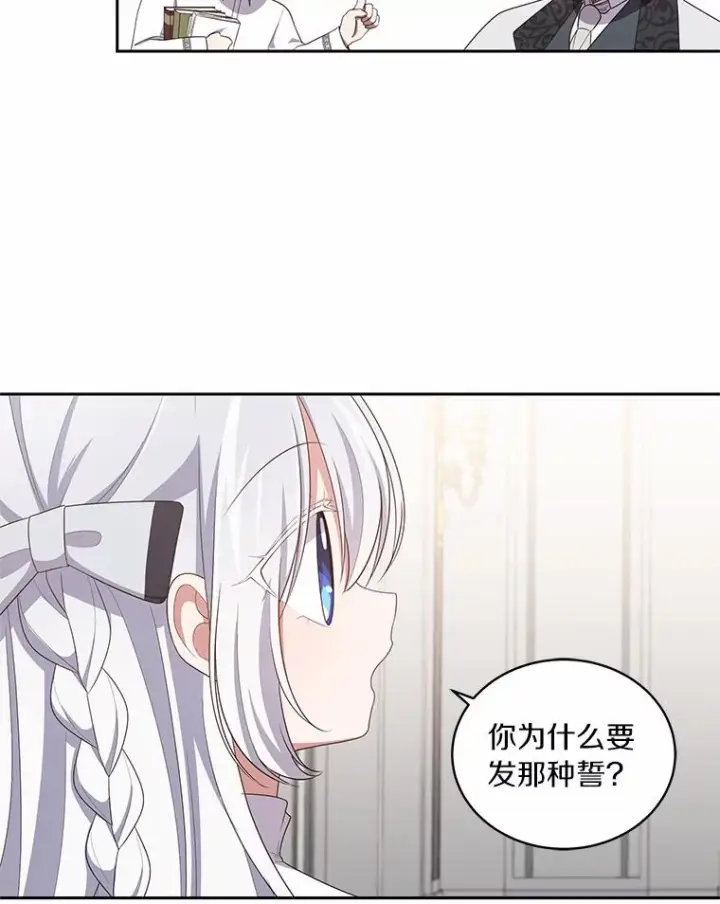 漫画《恶棍的宝贝女儿》45.尤里安的母亲第87张图