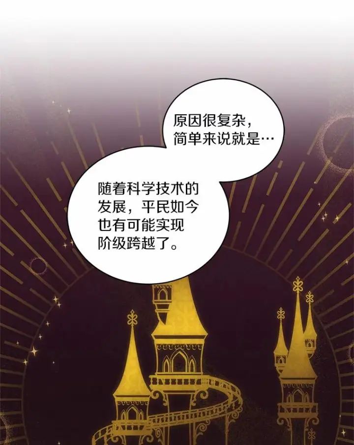 漫画《恶棍的宝贝女儿》45.尤里安的母亲第88张图