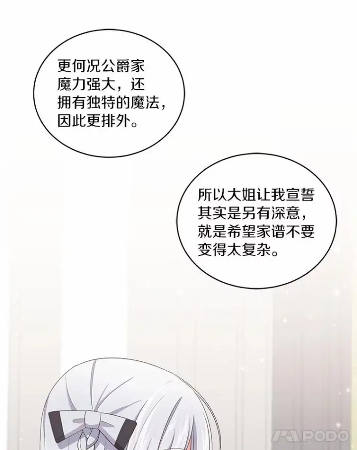 漫画《恶棍的宝贝女儿》45.尤里安的母亲第90张图