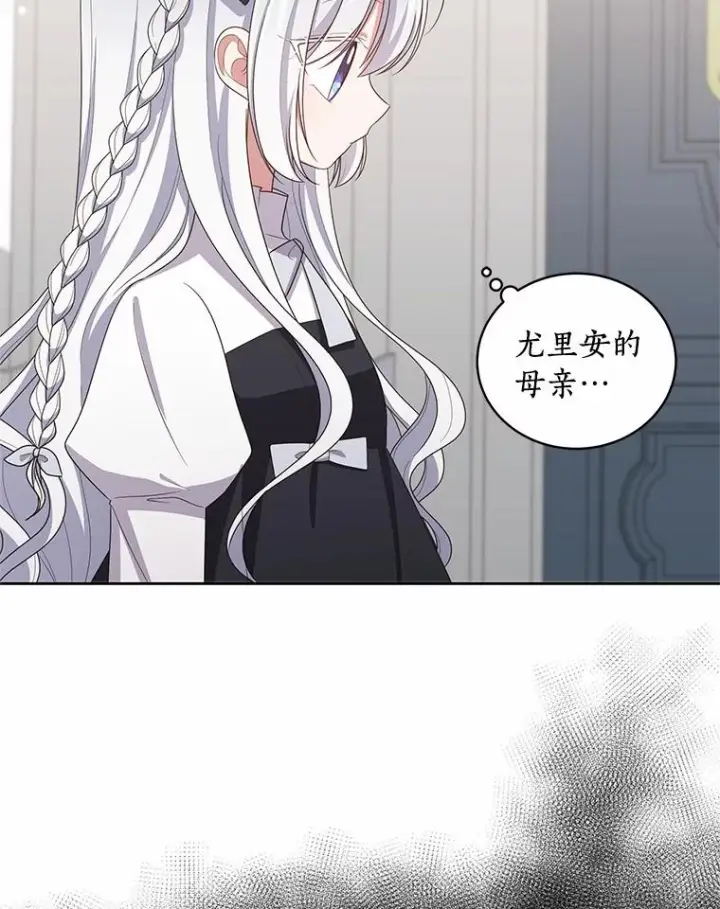 漫画《恶棍的宝贝女儿》45.尤里安的母亲第91张图