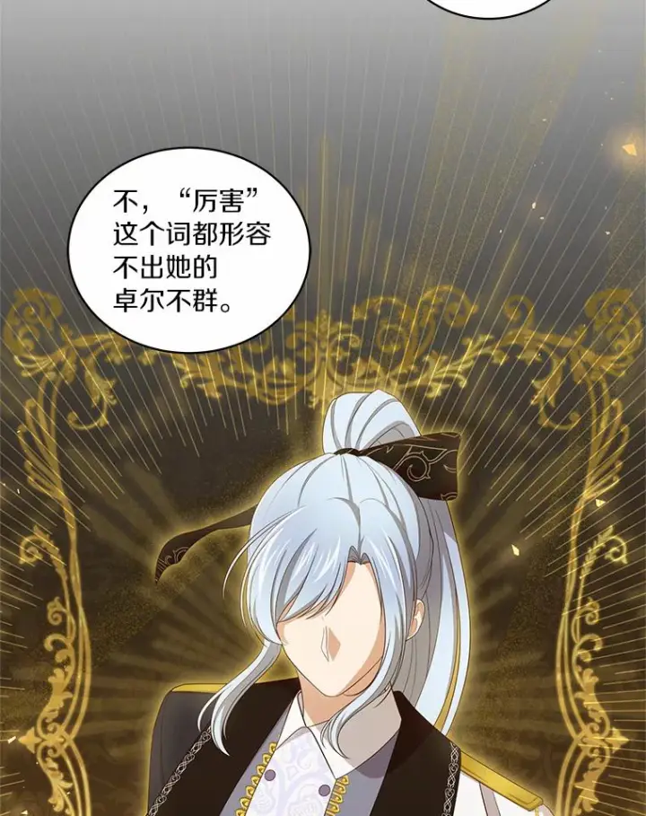 漫画《恶棍的宝贝女儿》45.尤里安的母亲第94张图