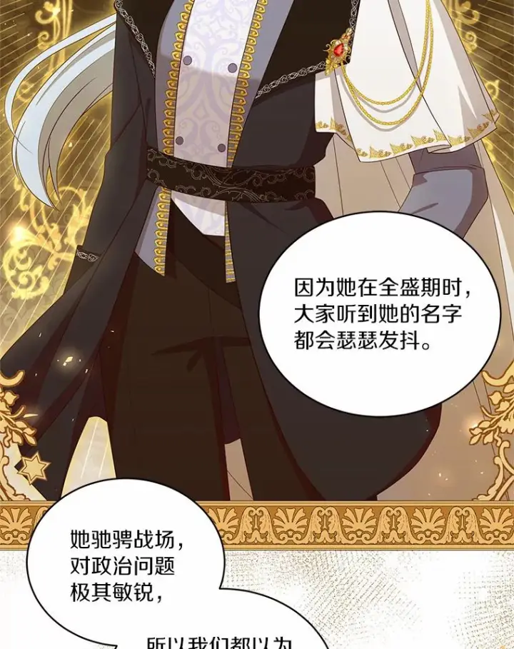 漫画《恶棍的宝贝女儿》45.尤里安的母亲第95张图