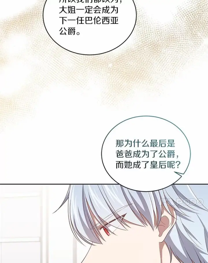 漫画《恶棍的宝贝女儿》45.尤里安的母亲第96张图