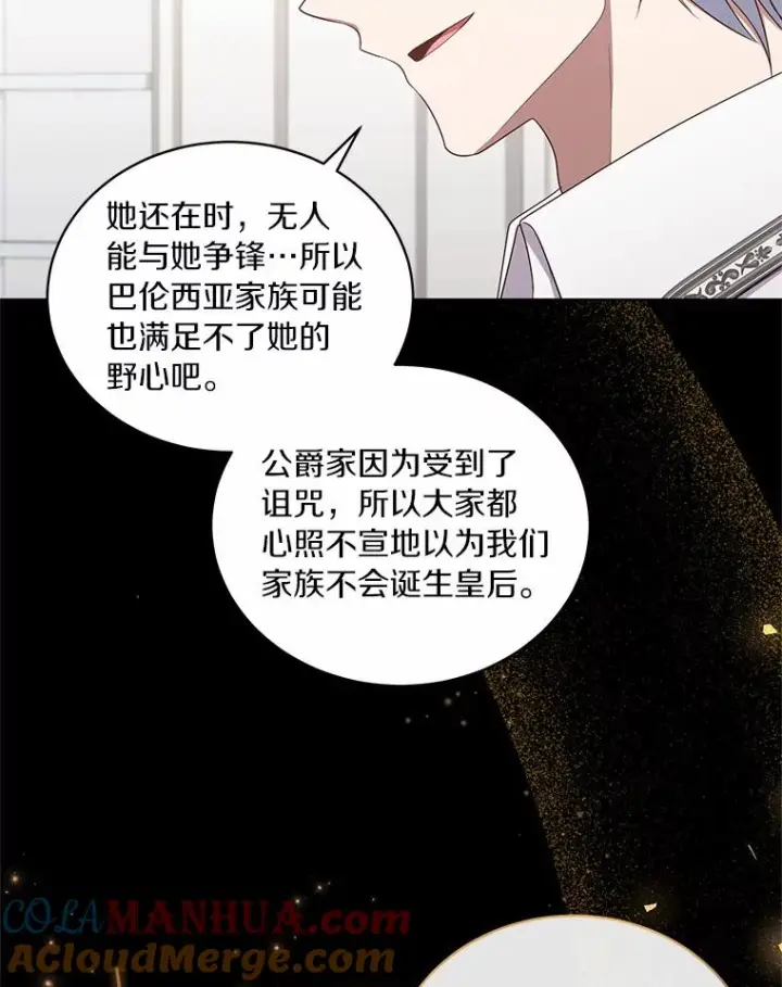 漫画《恶棍的宝贝女儿》45.尤里安的母亲第97张图