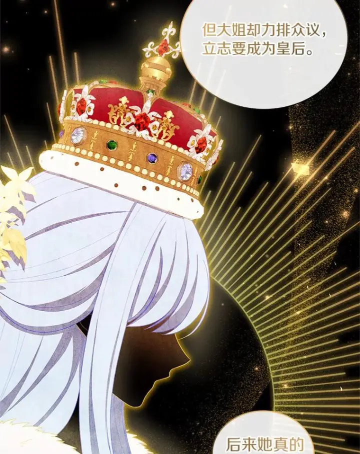 漫画《恶棍的宝贝女儿》45.尤里安的母亲第98张图