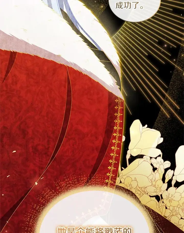 漫画《恶棍的宝贝女儿》45.尤里安的母亲第99张图