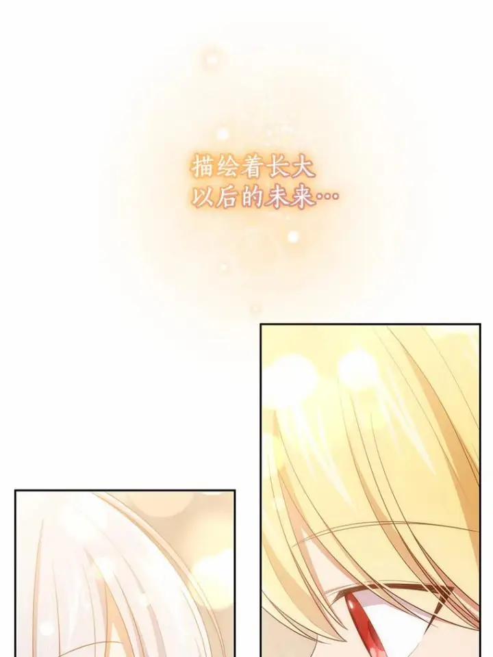 漫画《恶棍的宝贝女儿》46.狩猎祭第106张图