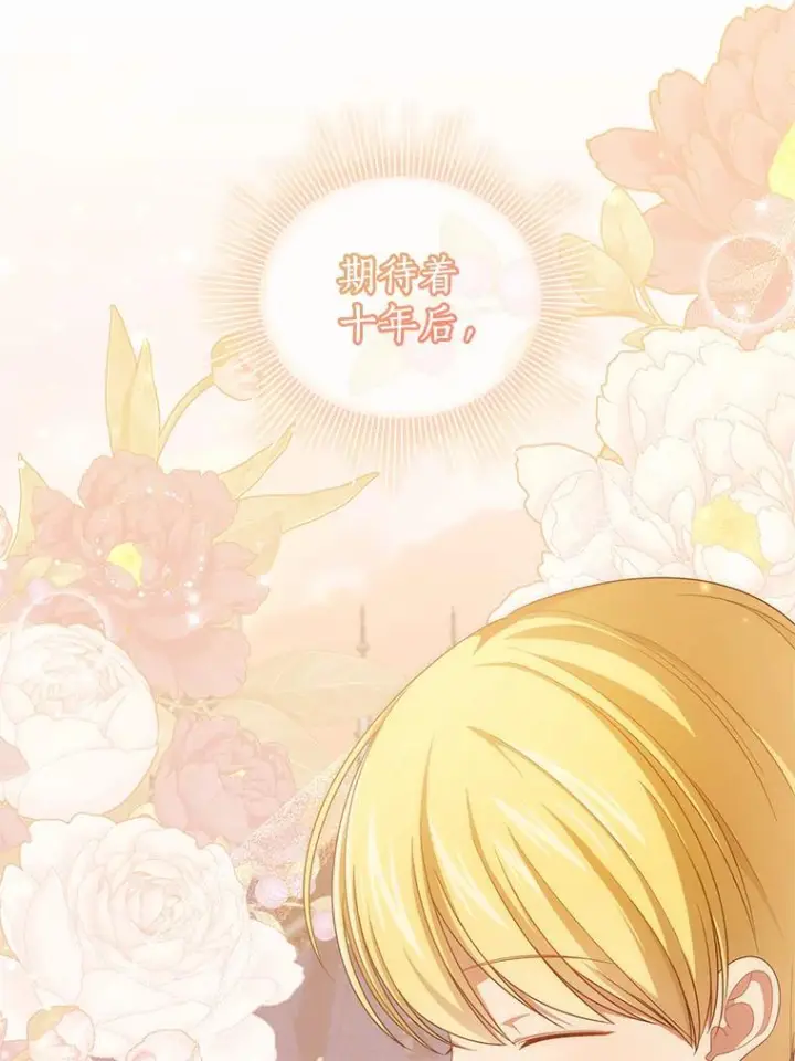 漫画《恶棍的宝贝女儿》46.狩猎祭第108张图