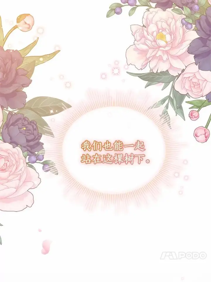 漫画《恶棍的宝贝女儿》46.狩猎祭第110张图