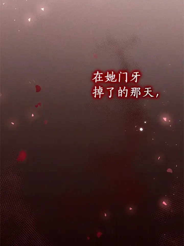 漫画《恶棍的宝贝女儿》46.狩猎祭第112张图