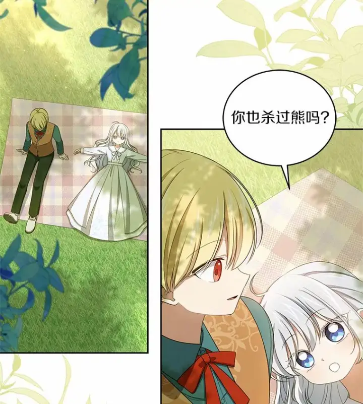 漫画《恶棍的宝贝女儿》46.狩猎祭第14张图