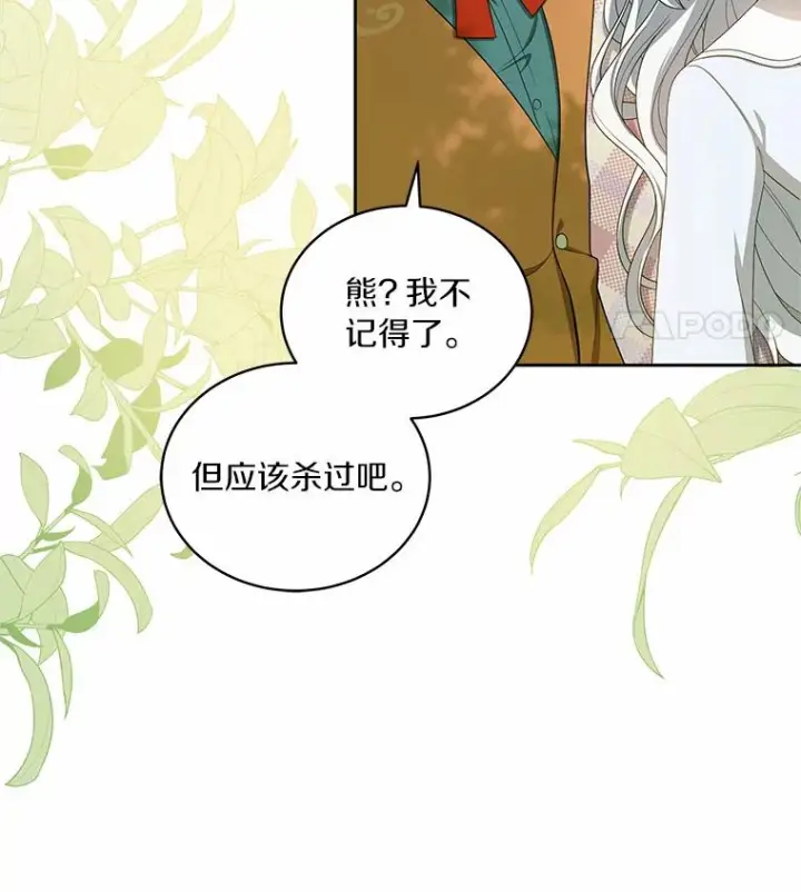 漫画《恶棍的宝贝女儿》46.狩猎祭第15张图