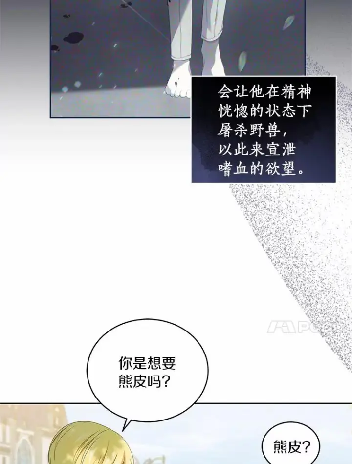 漫画《恶棍的宝贝女儿》46.狩猎祭第18张图