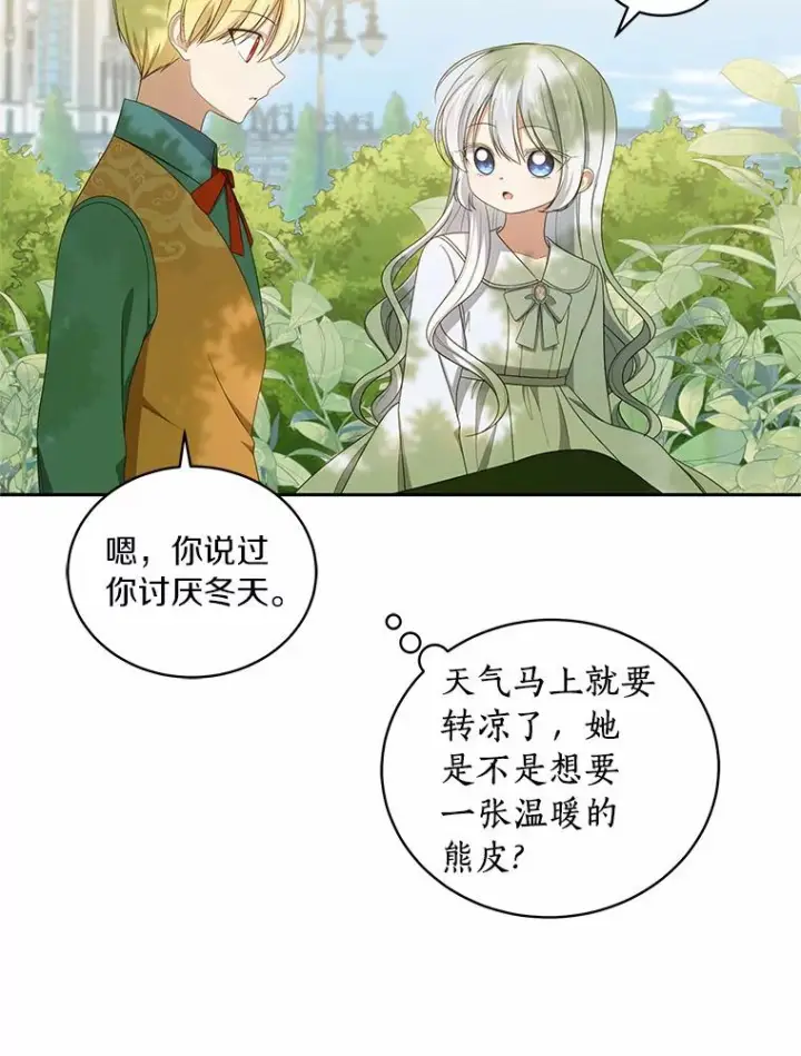 漫画《恶棍的宝贝女儿》46.狩猎祭第19张图